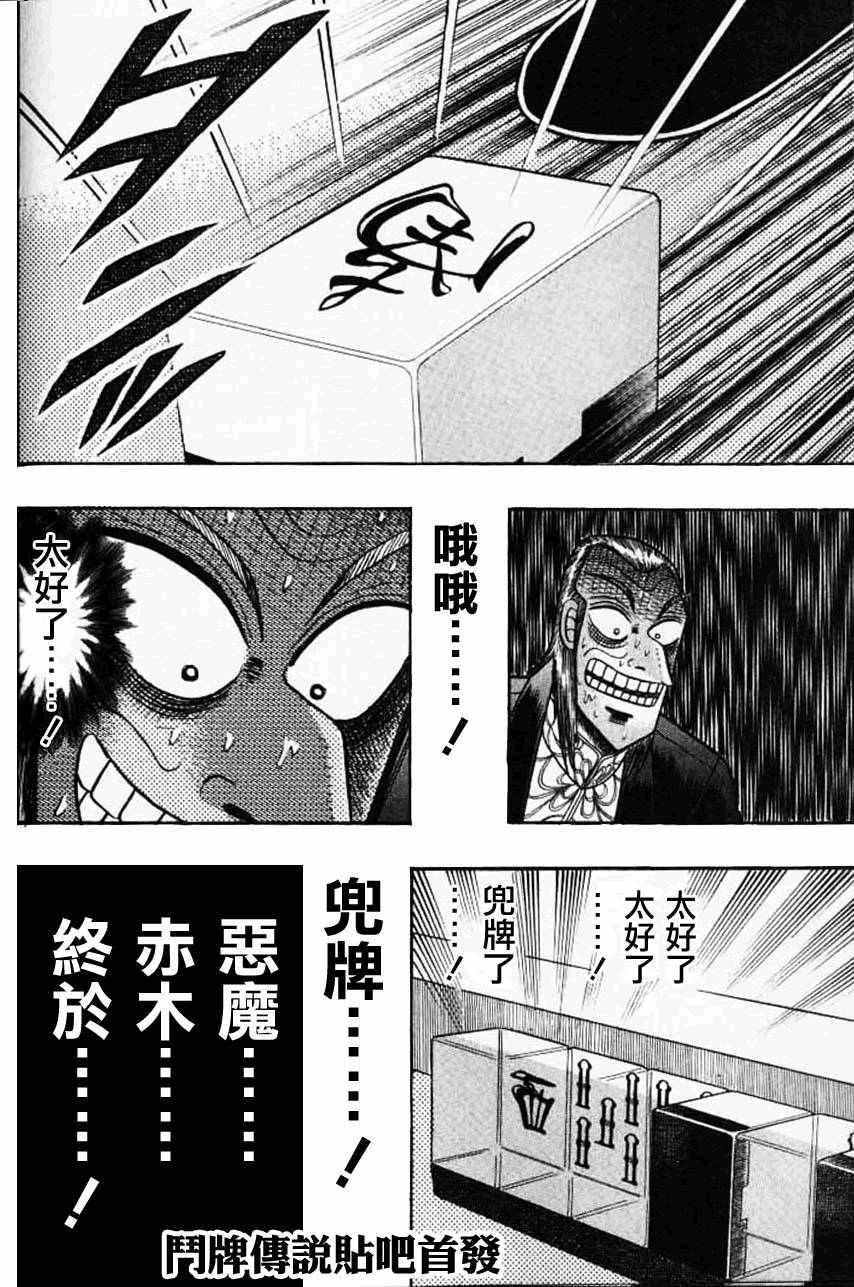 《斗牌传说》漫画 128话