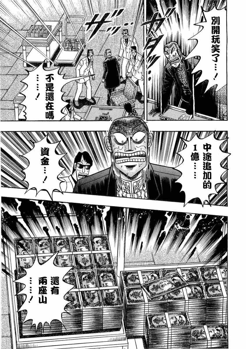 《斗牌传说》漫画 136话