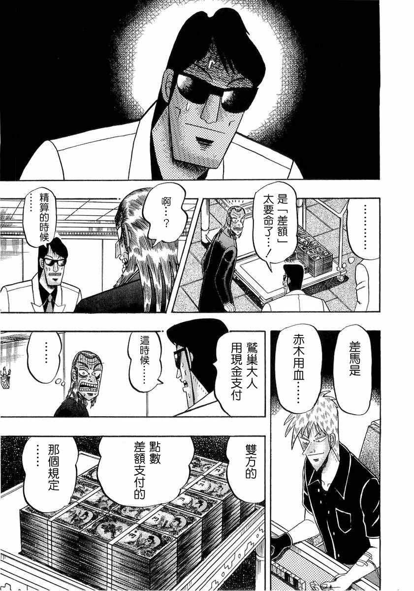 《斗牌传说》漫画 136话