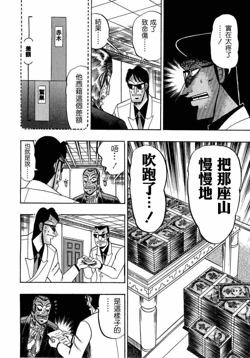 《斗牌传说》漫画 136话