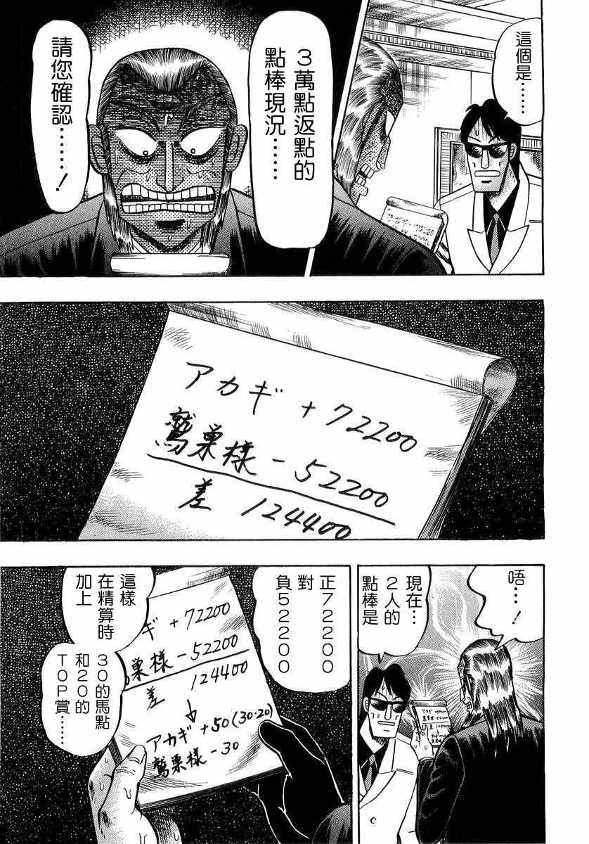 《斗牌传说》漫画 136话