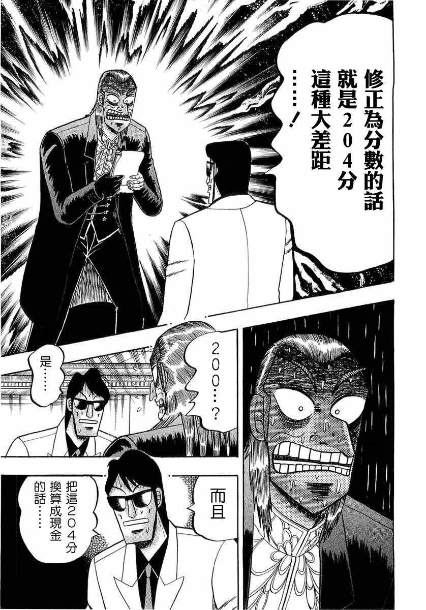 《斗牌传说》漫画 136话