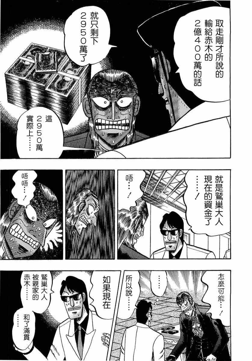 《斗牌传说》漫画 136话