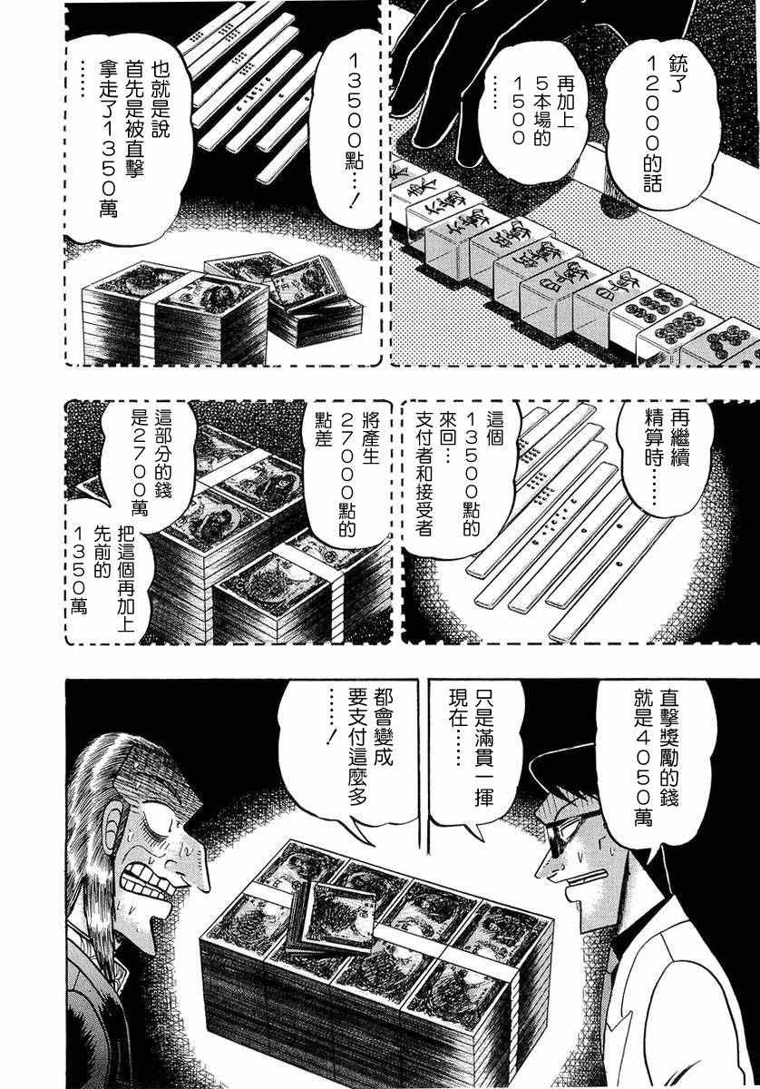 《斗牌传说》漫画 136话