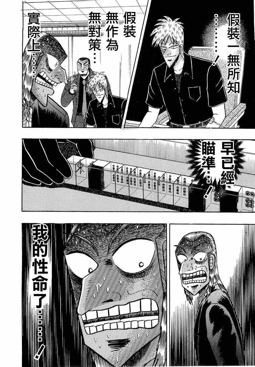 《斗牌传说》漫画 136话