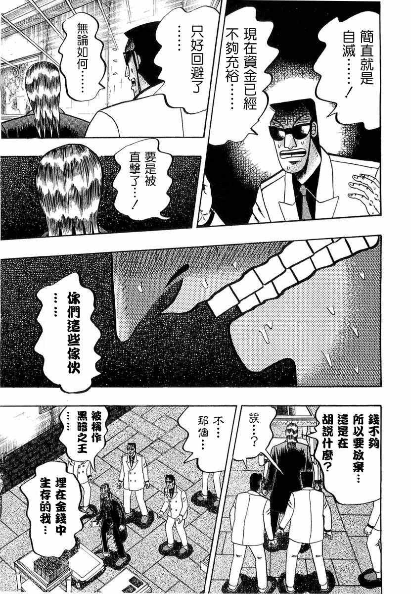 《斗牌传说》漫画 136话