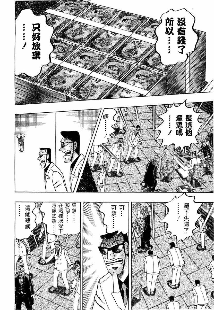 《斗牌传说》漫画 136话