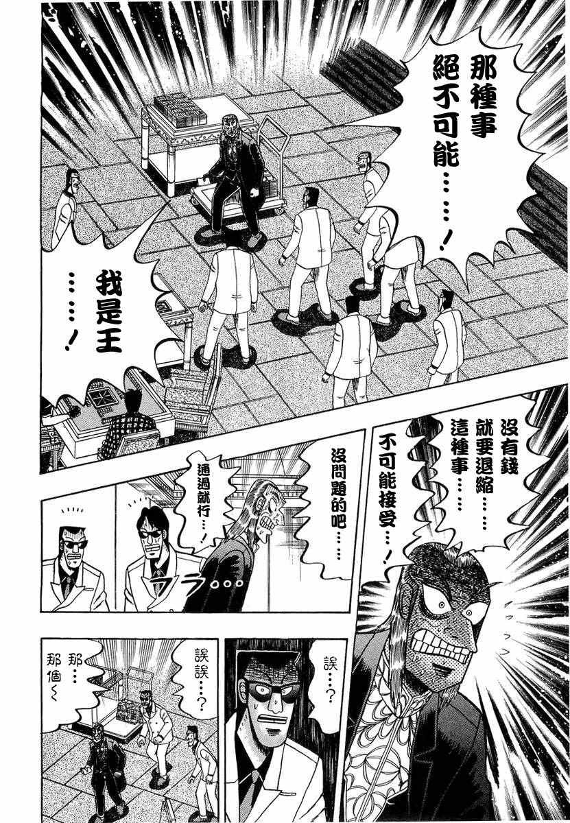 《斗牌传说》漫画 136话