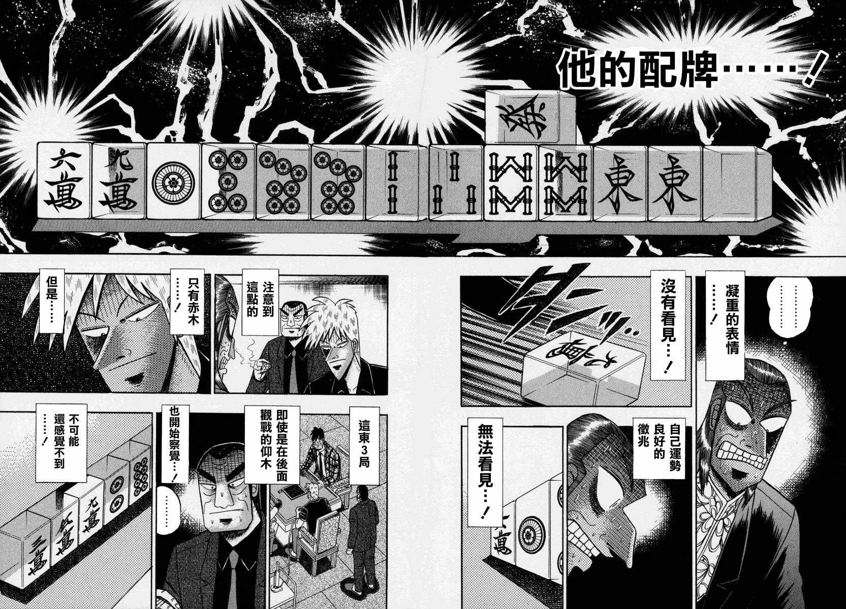 《斗牌传说》漫画 145话