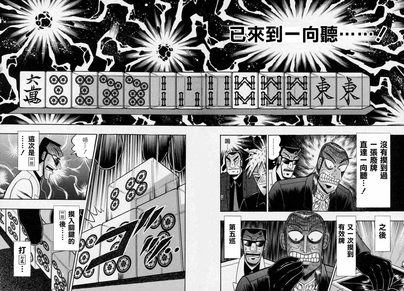 《斗牌传说》漫画 145话