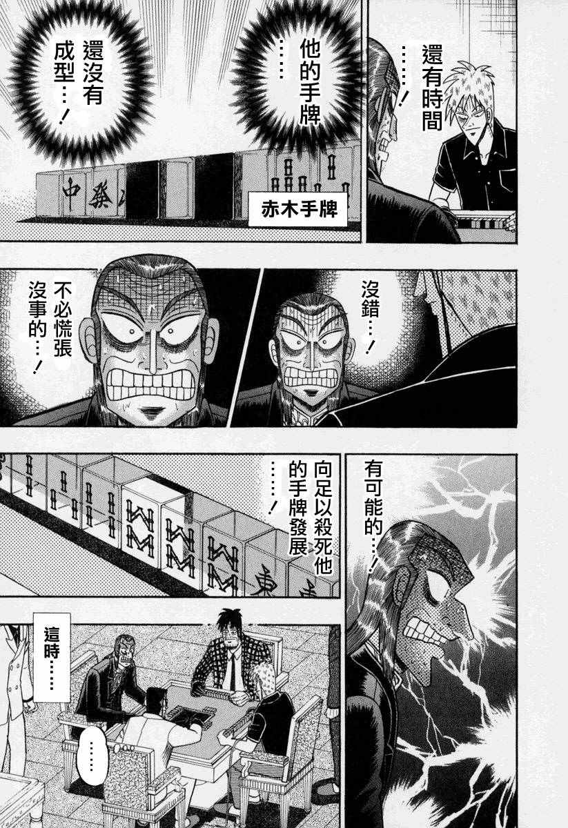 《斗牌传说》漫画 145话