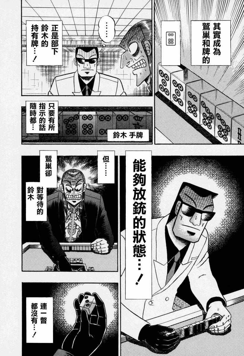 《斗牌传说》漫画 145话