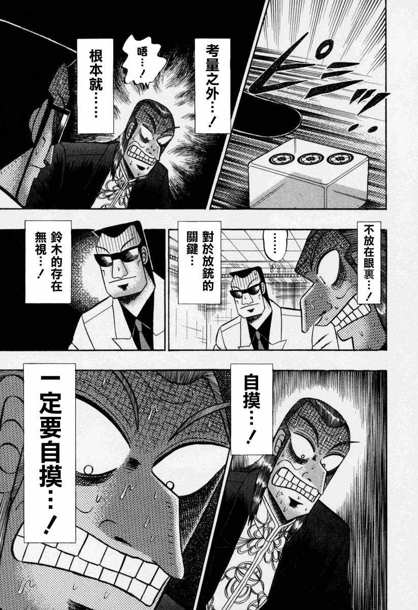 《斗牌传说》漫画 145话