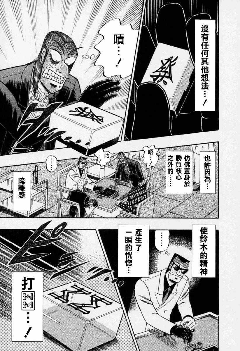 《斗牌传说》漫画 145话