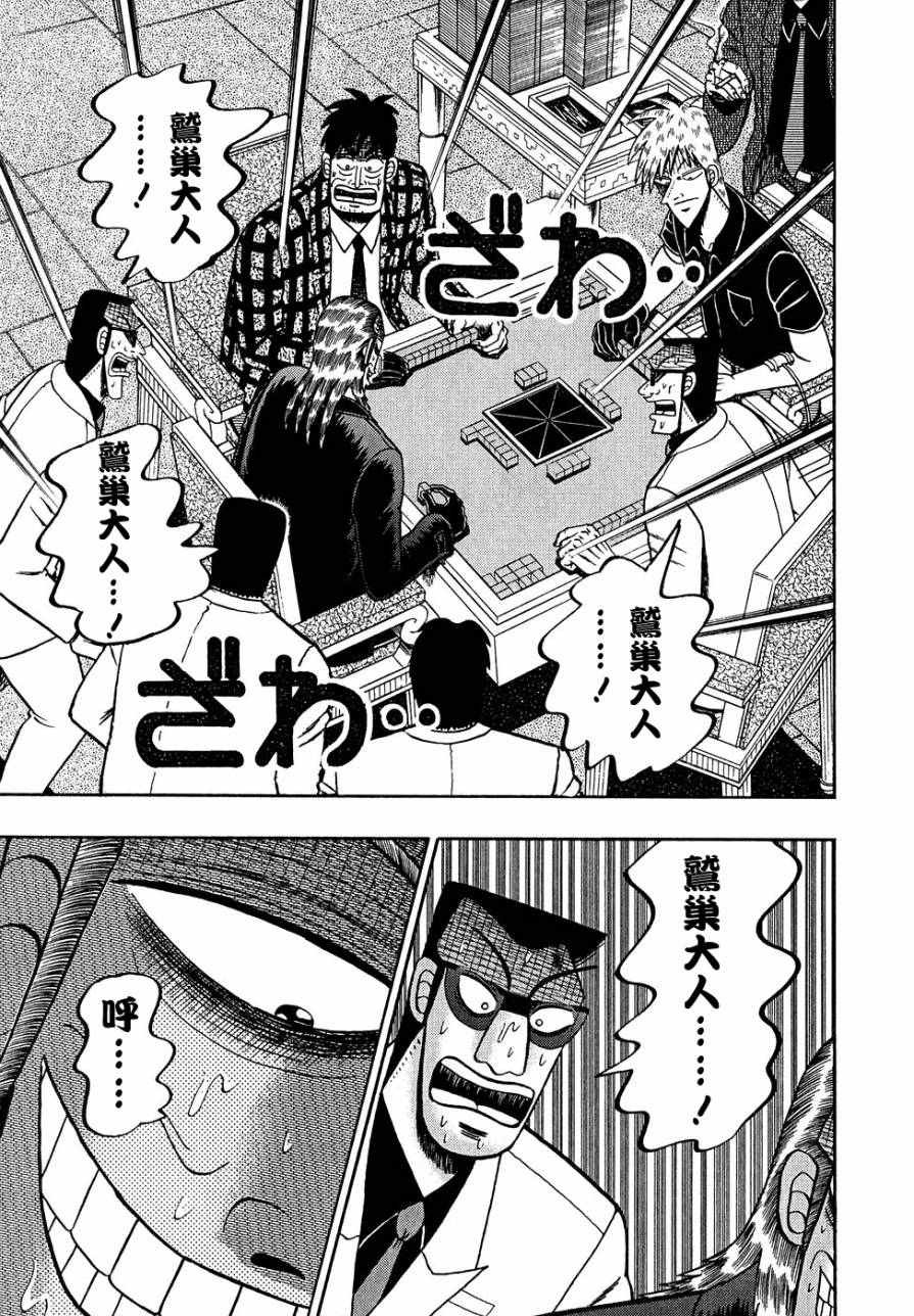 《斗牌传说》漫画 160话