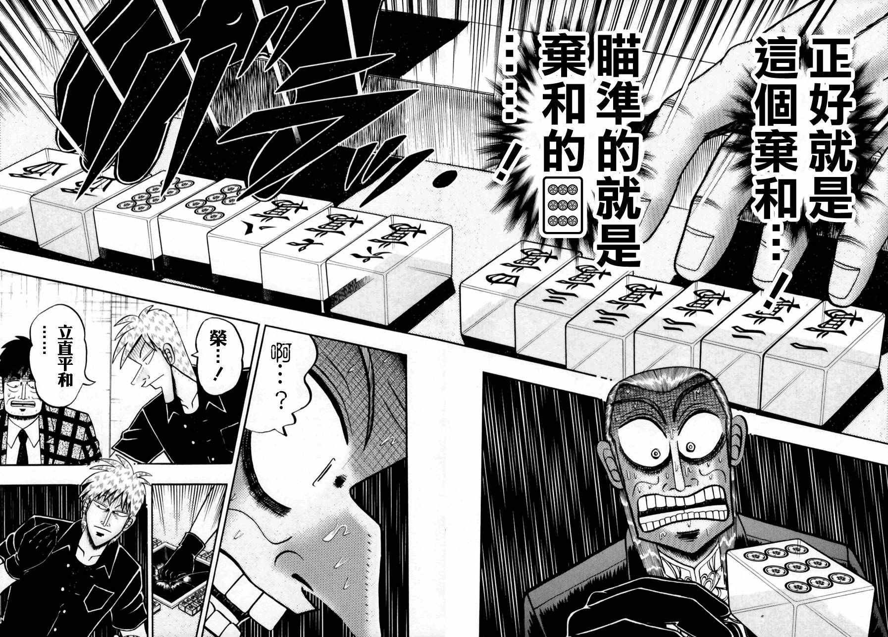 《斗牌传说》漫画 173话