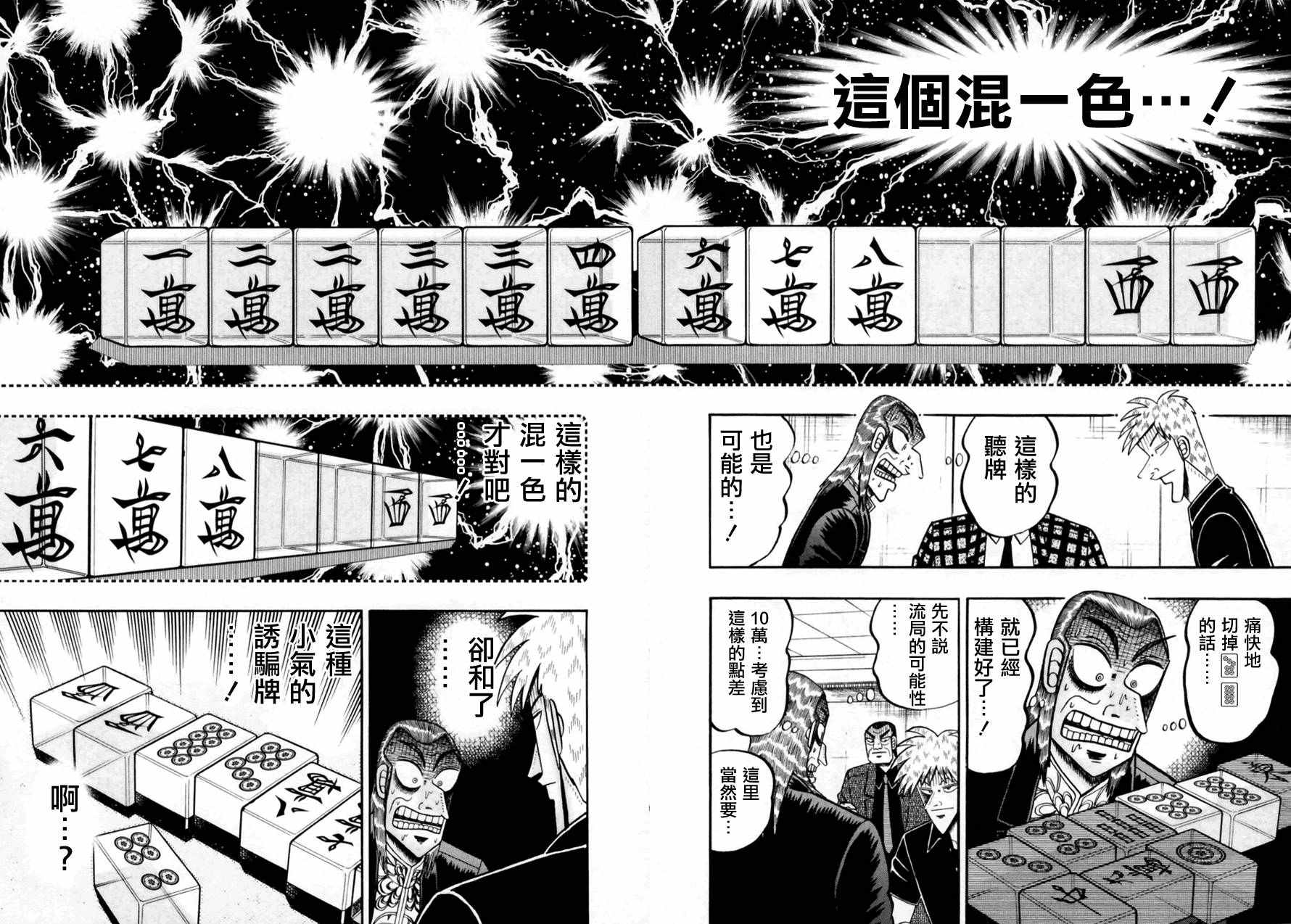 《斗牌传说》漫画 173话