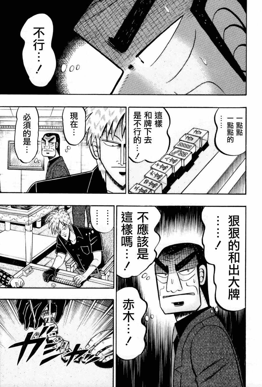 《斗牌传说》漫画 173话