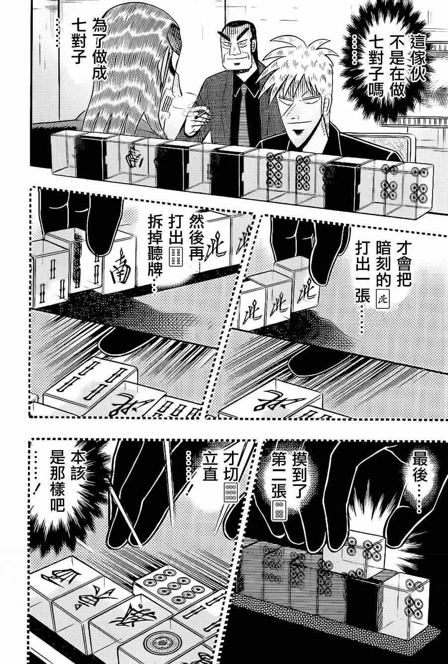 《斗牌传说》漫画 185话