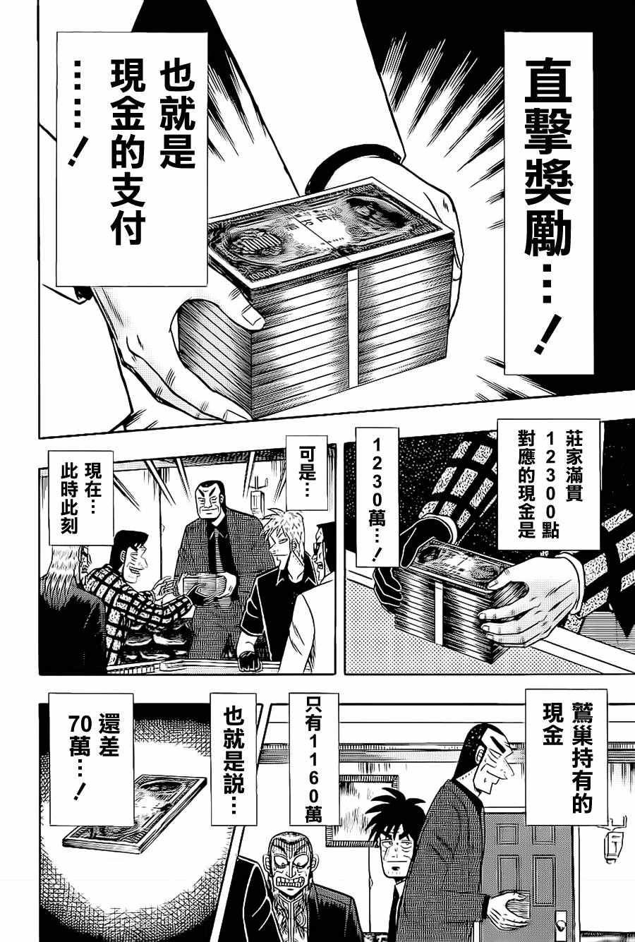 《斗牌传说》漫画 185话