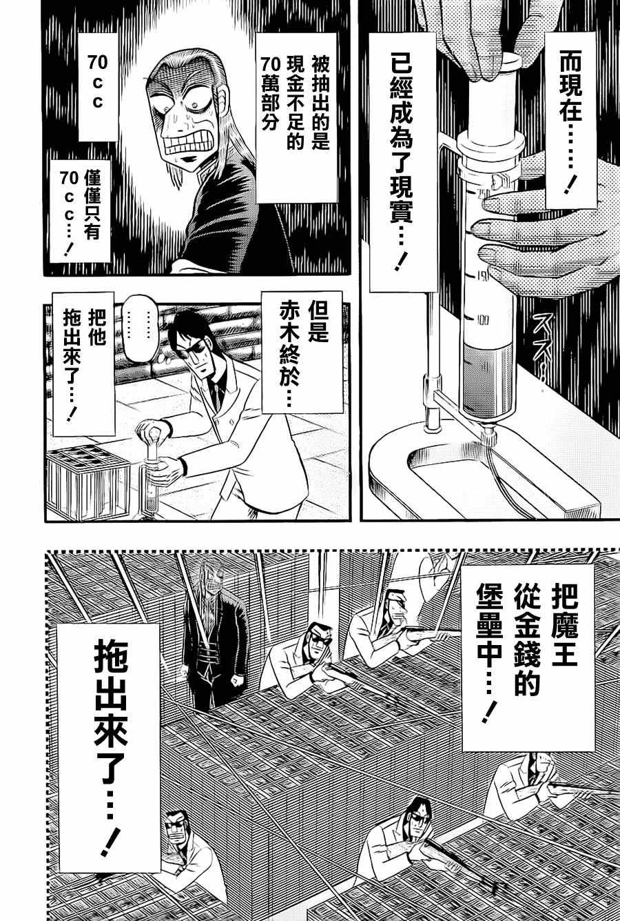 《斗牌传说》漫画 185话