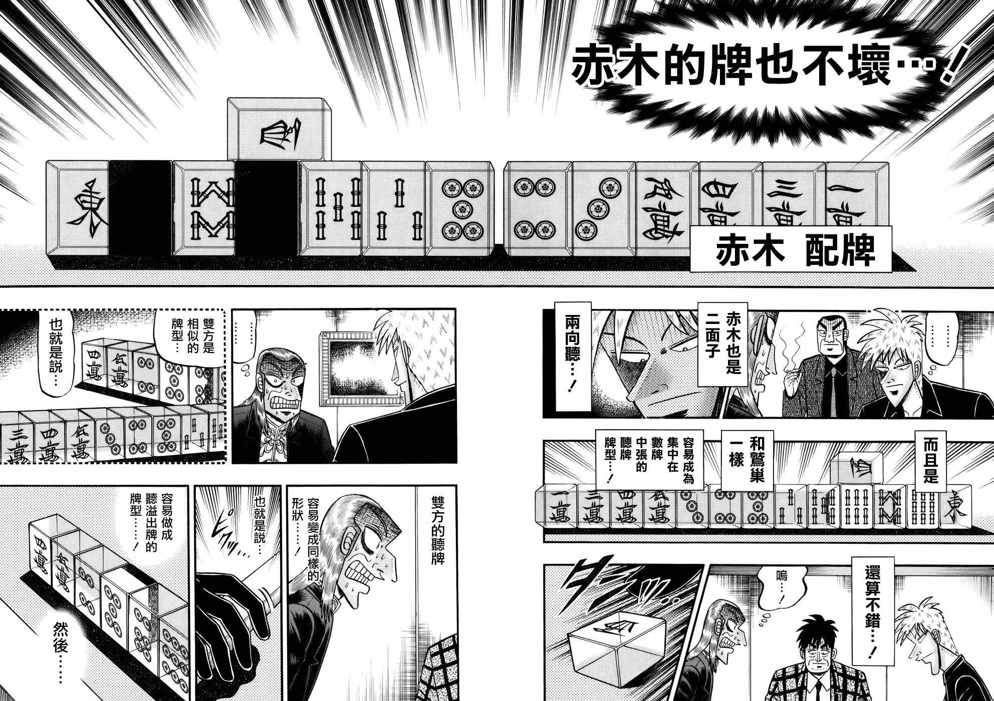 《斗牌传说》漫画 187话