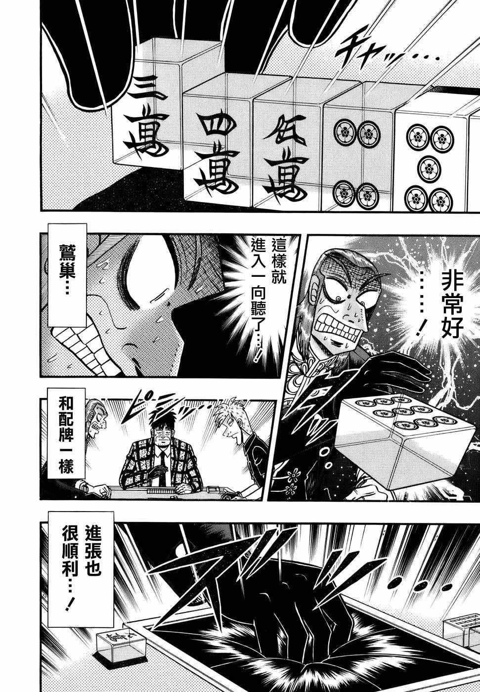 《斗牌传说》漫画 187话