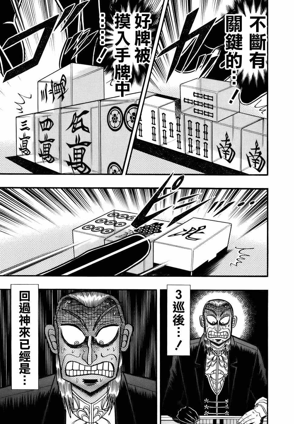 《斗牌传说》漫画 187话