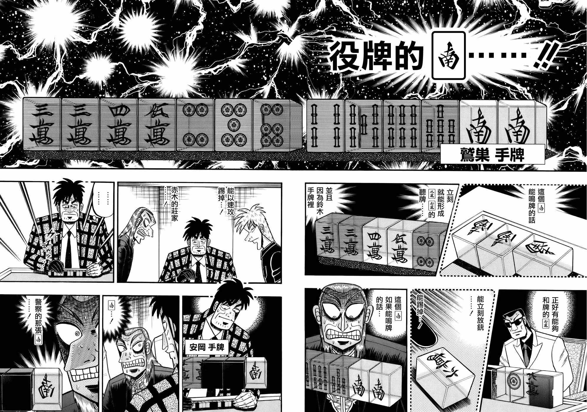 《斗牌传说》漫画 188话