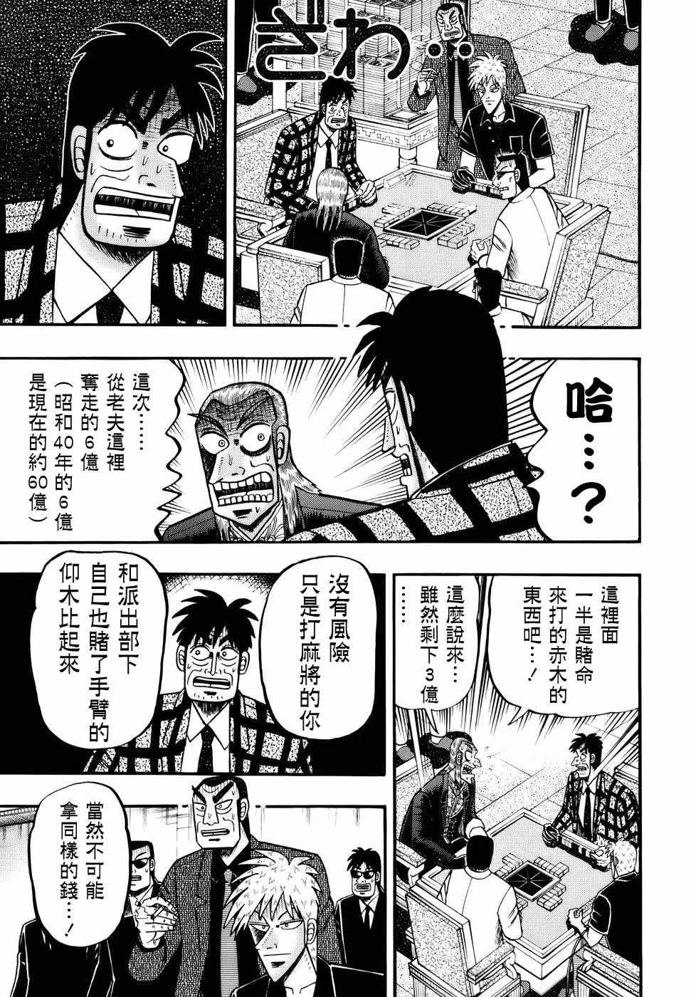 《斗牌传说》漫画 188话