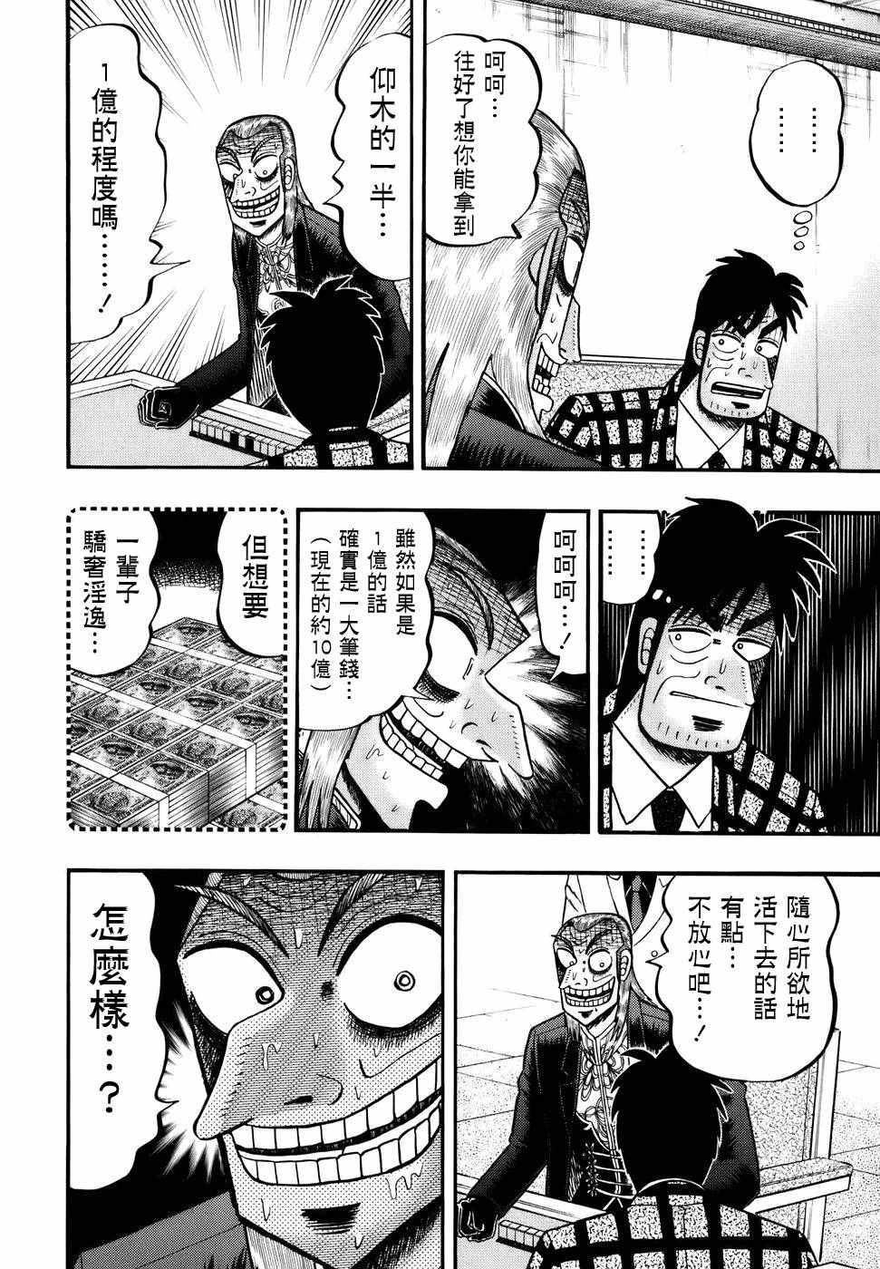 《斗牌传说》漫画 188话