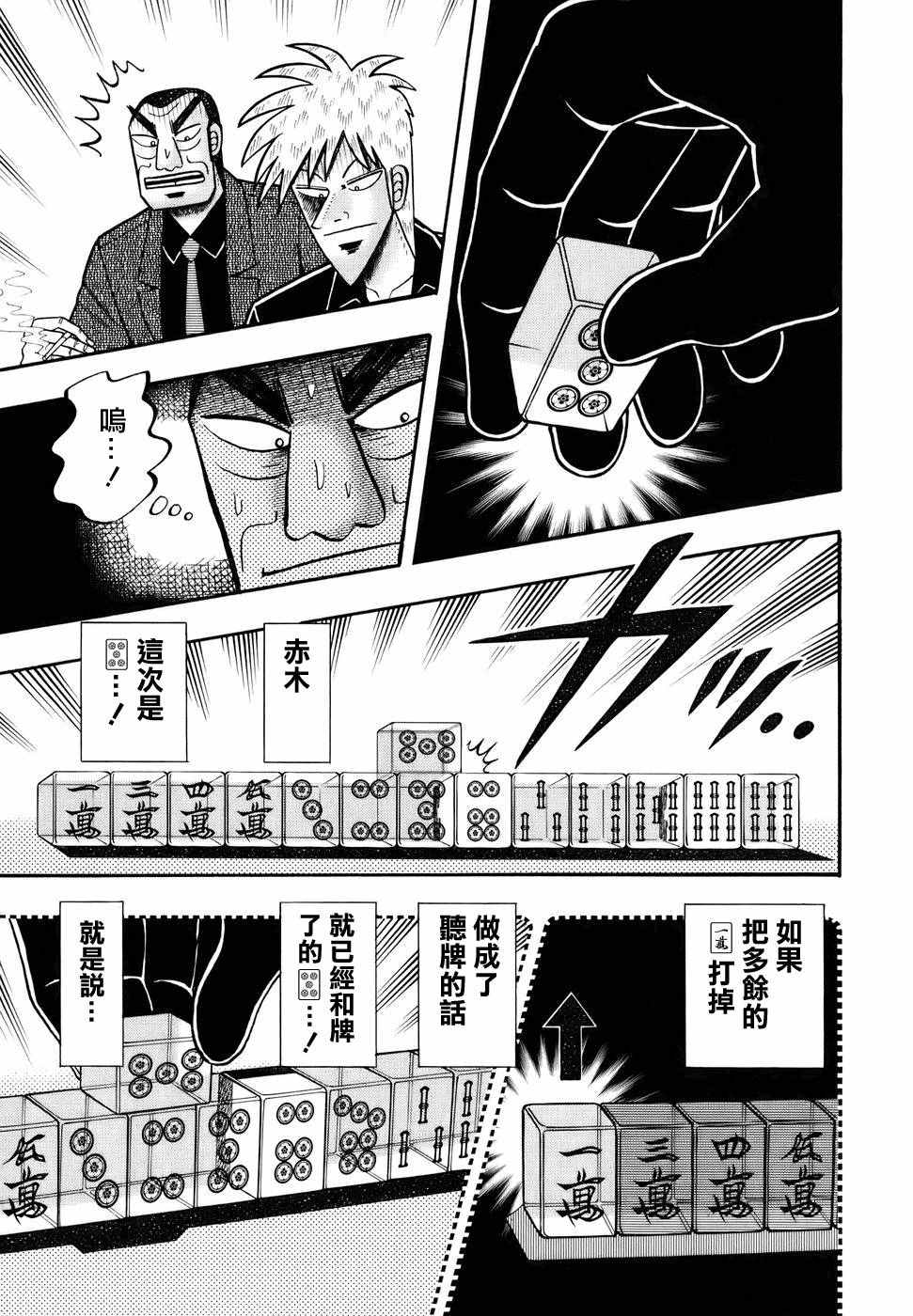 《斗牌传说》漫画 191话