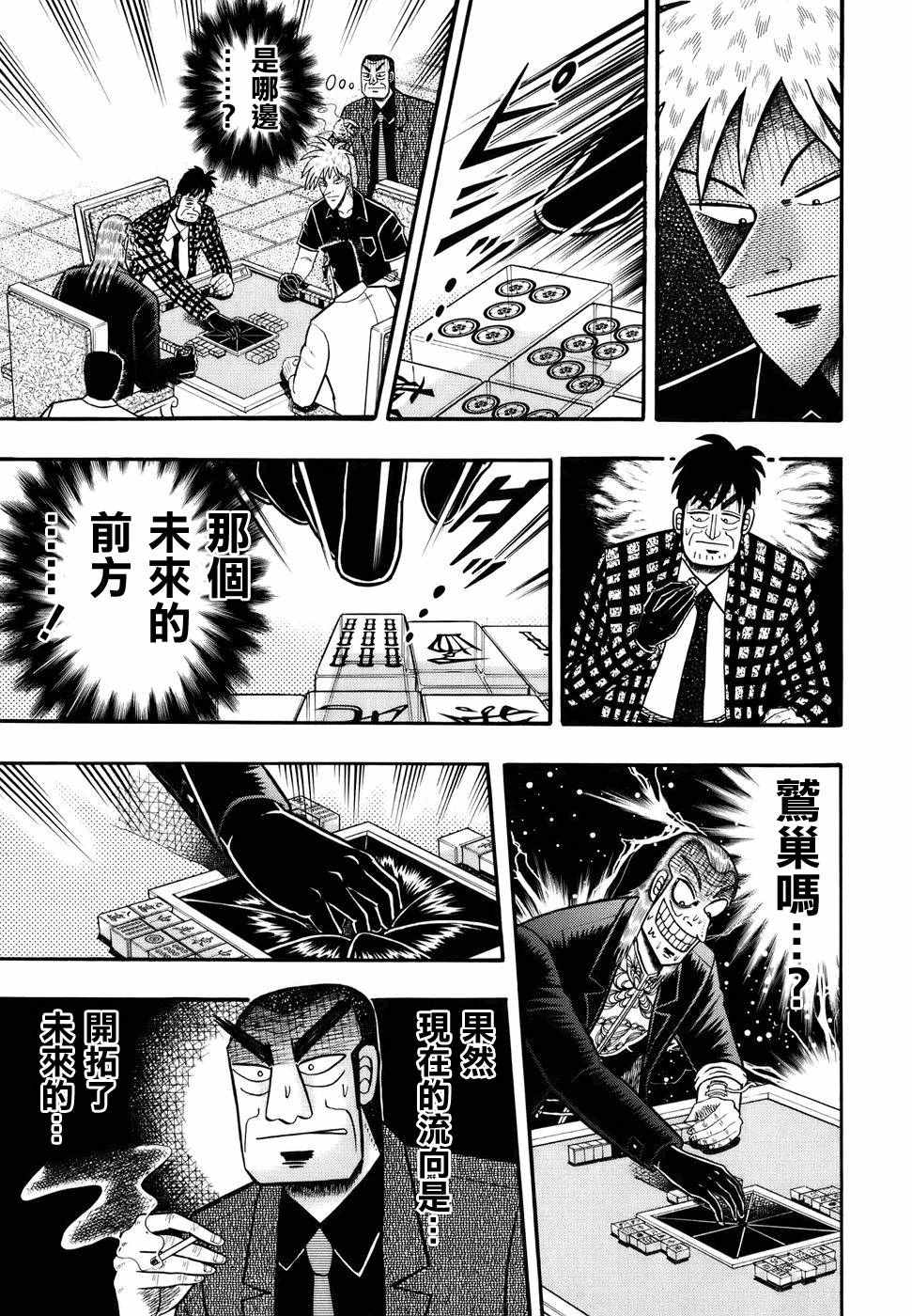 《斗牌传说》漫画 191话