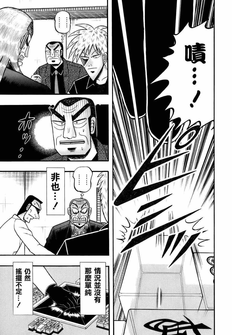 《斗牌传说》漫画 191话