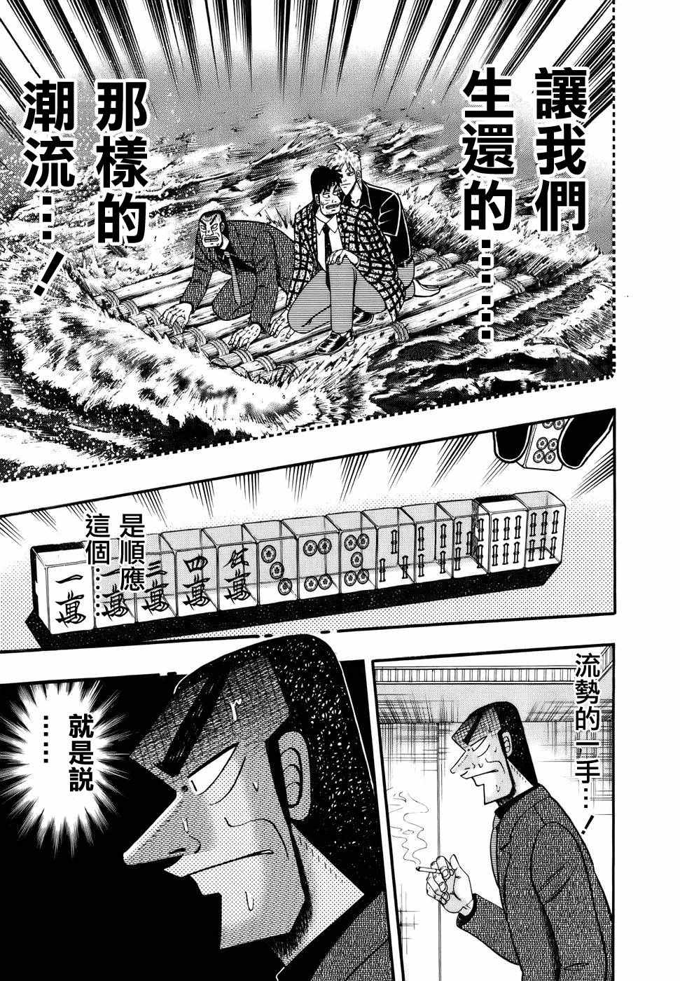 《斗牌传说》漫画 191话