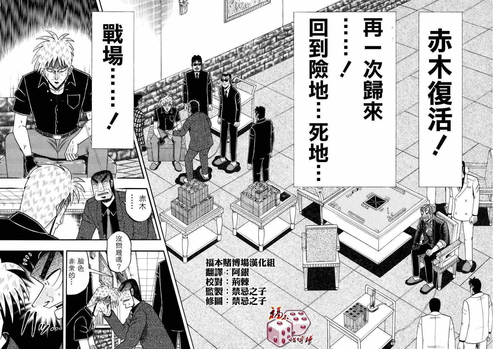 《斗牌传说》漫画 211话