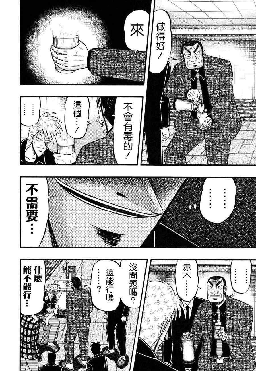 《斗牌传说》漫画 211话