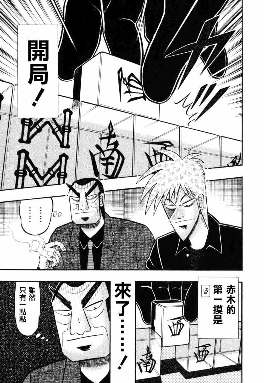 《斗牌传说》漫画 217话