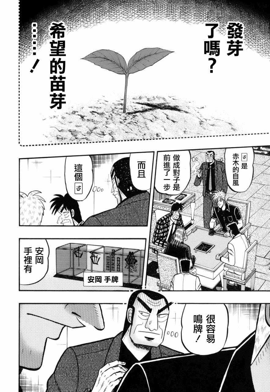 《斗牌传说》漫画 217话