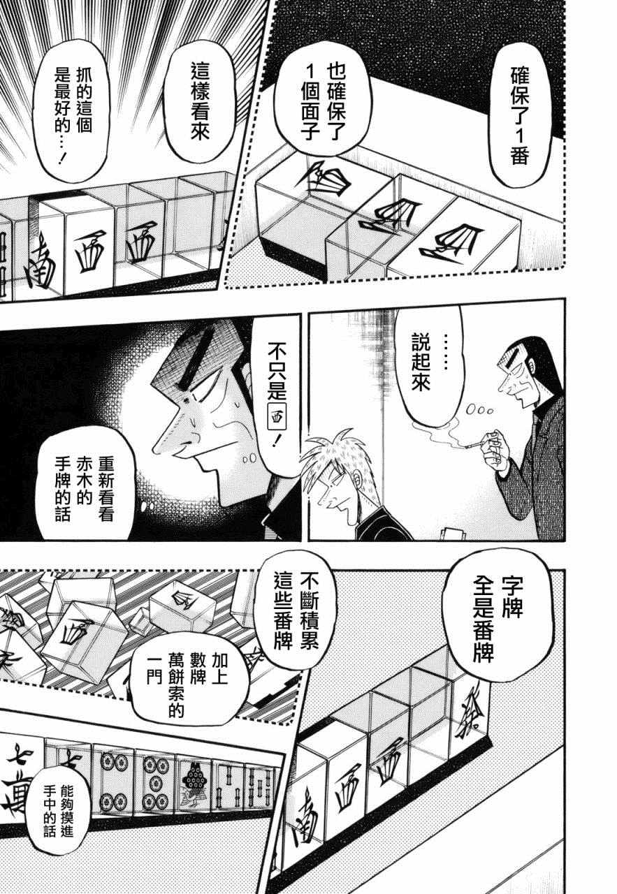 《斗牌传说》漫画 217话