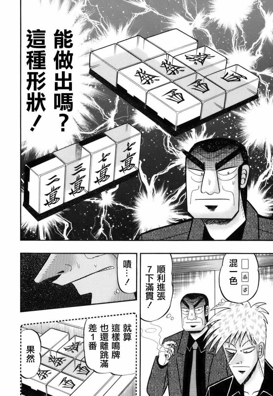 《斗牌传说》漫画 217话