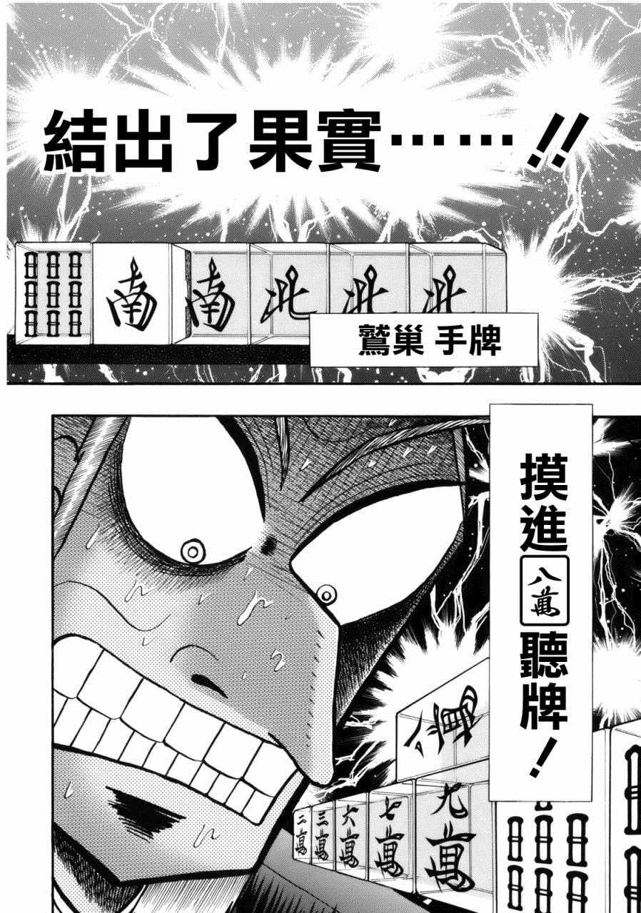 《斗牌传说》漫画 217话