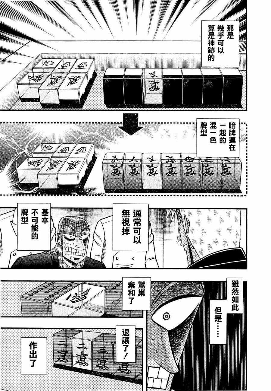 《斗牌传说》漫画 223话