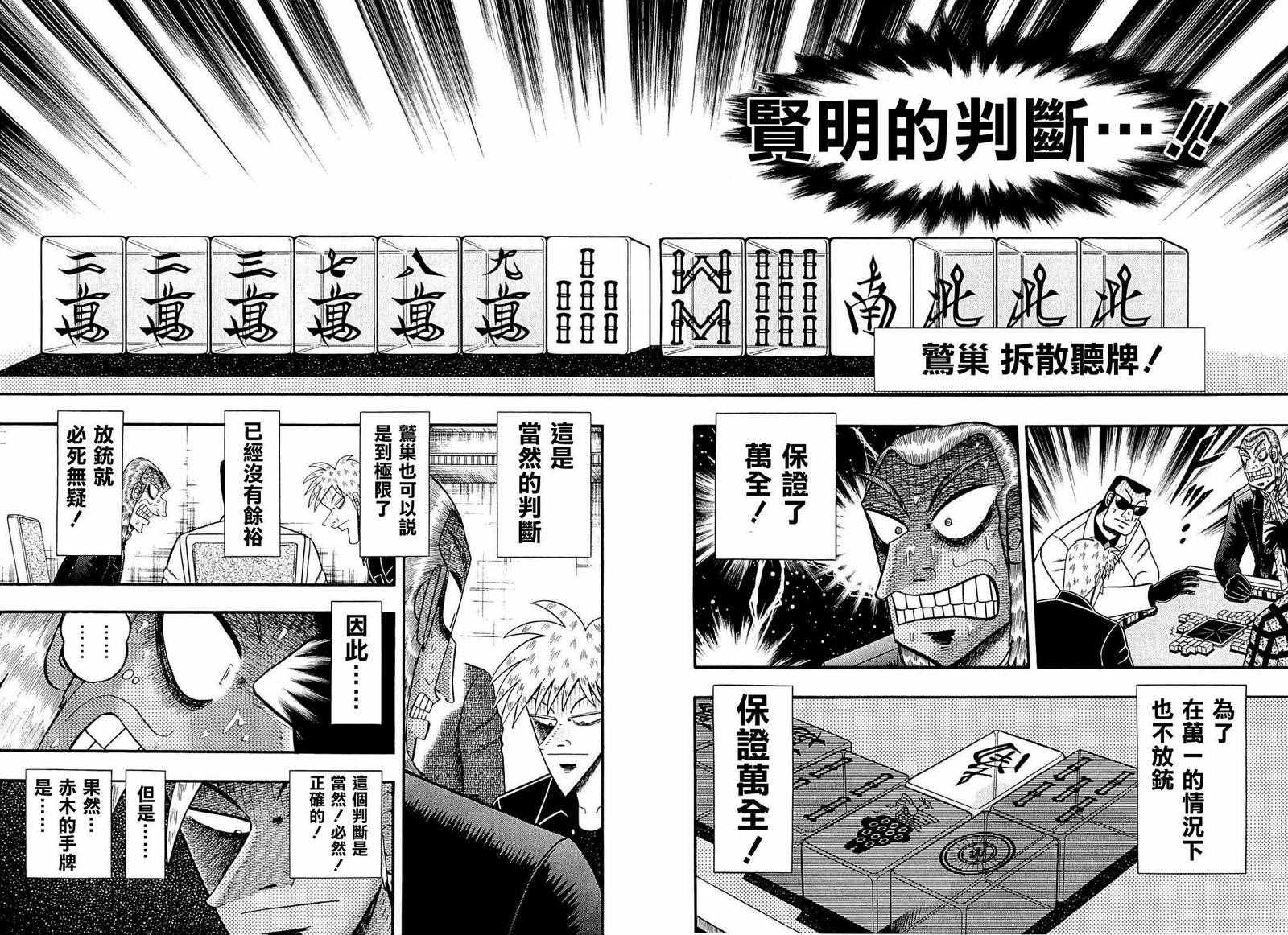 《斗牌传说》漫画 223话