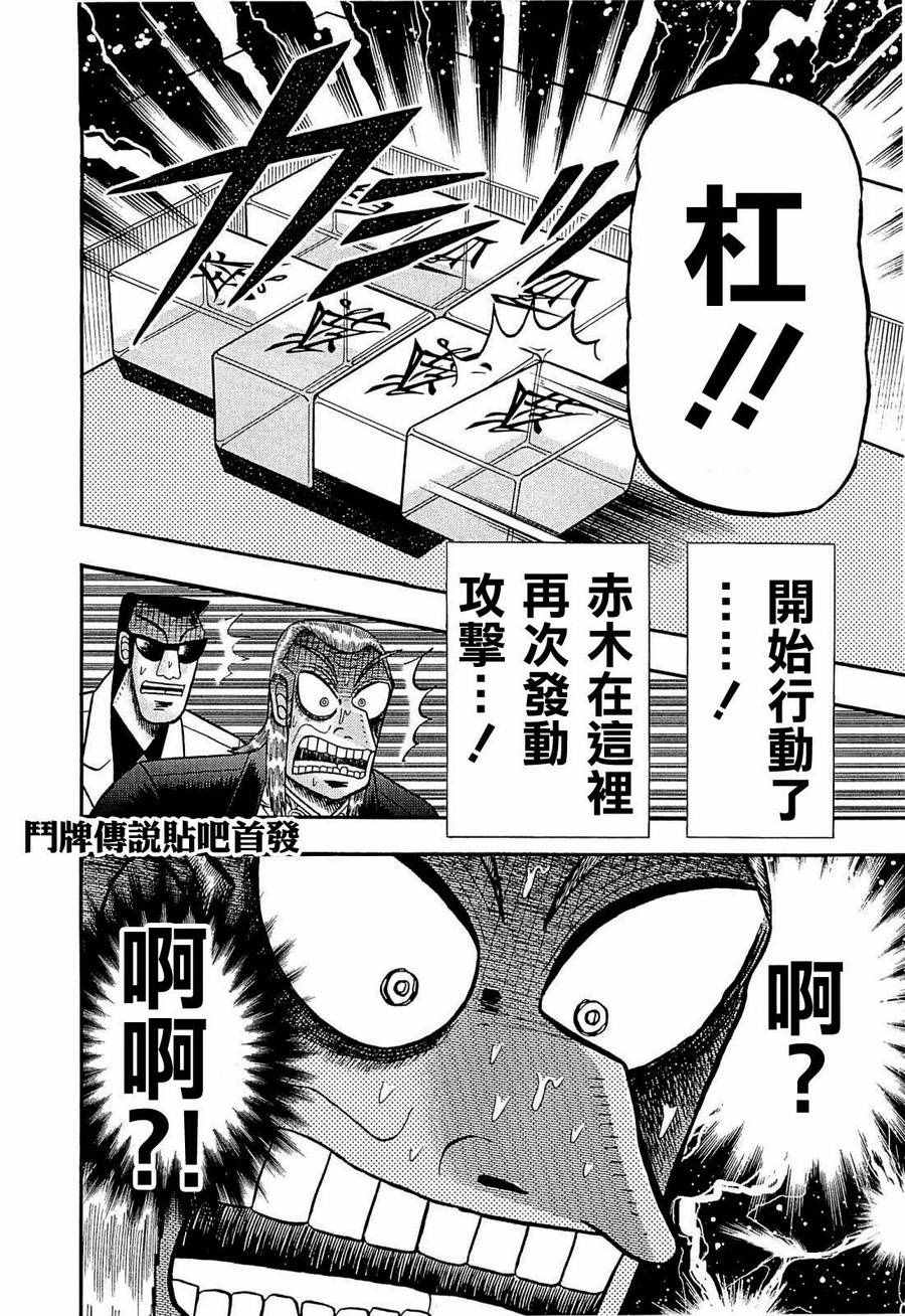 《斗牌传说》漫画 223话