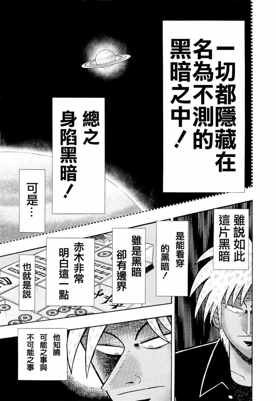 《斗牌传说》漫画 229话