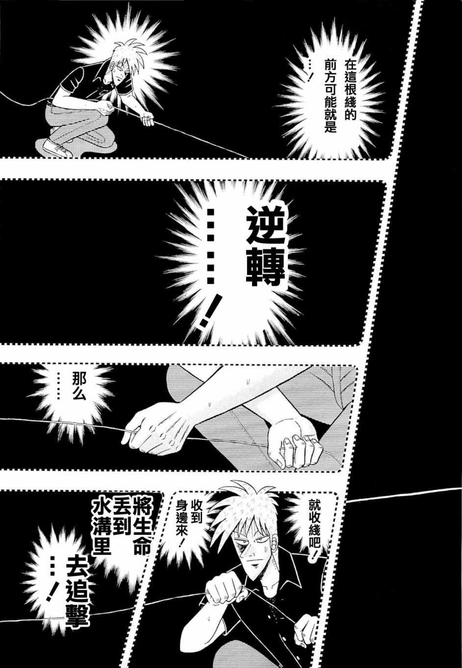 《斗牌传说》漫画 229话