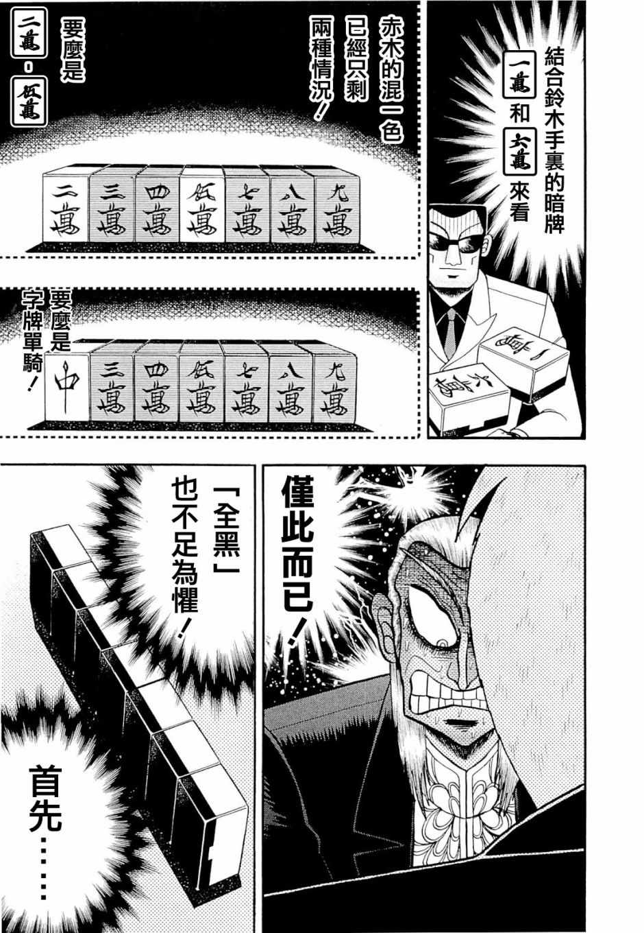 《斗牌传说》漫画 229话