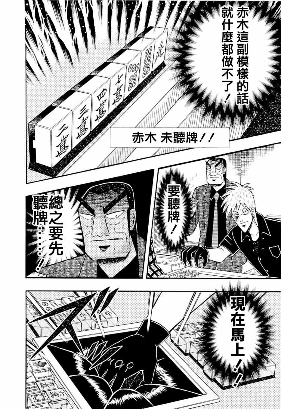 《斗牌传说》漫画 229话