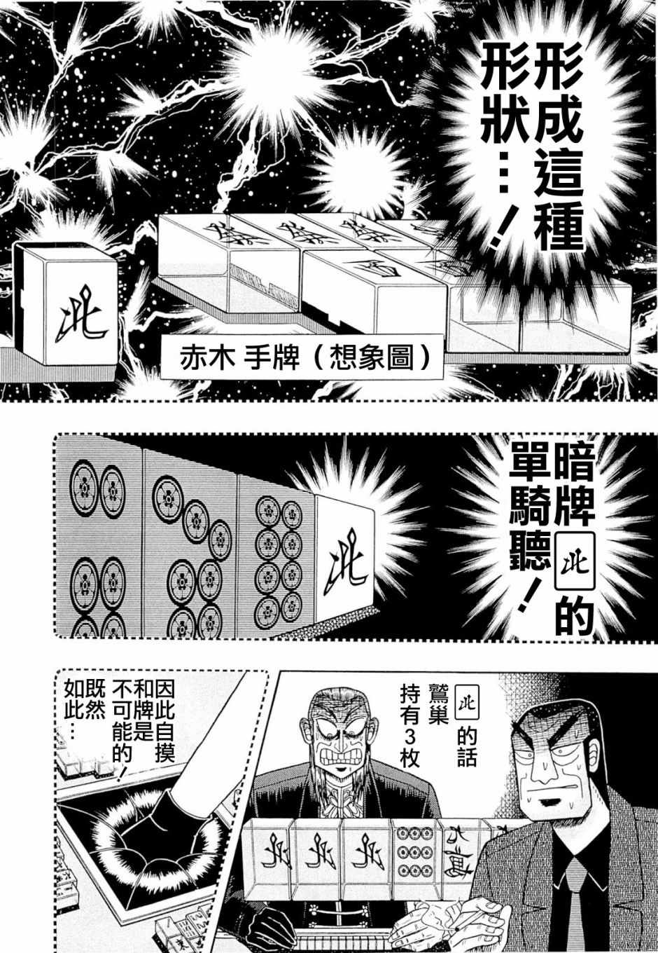 《斗牌传说》漫画 230话